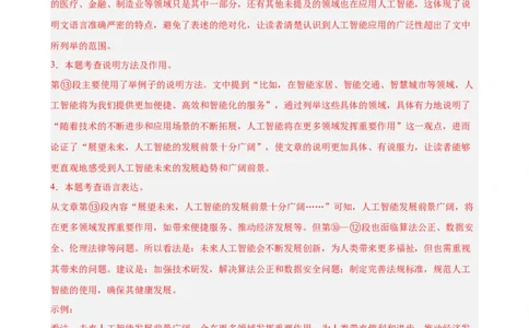说明文阅读主题卷01：人工智能（全国通用）（解析版）_中考复习资料_语数英物化_1语文中考复习_2026年中考复习（更新中）_2026年中考语文一轮复习讲练测（全国通用）
