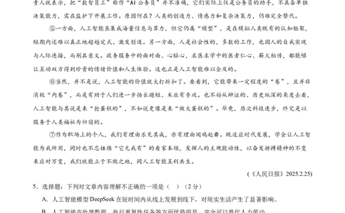 说明文阅读主题卷01：人工智能（全国通用）（解析版）_中考复习资料_语数英物化_1语文中考复习_2026年中考复习（更新中）_2026年中考语文一轮复习讲练测（全国通用）