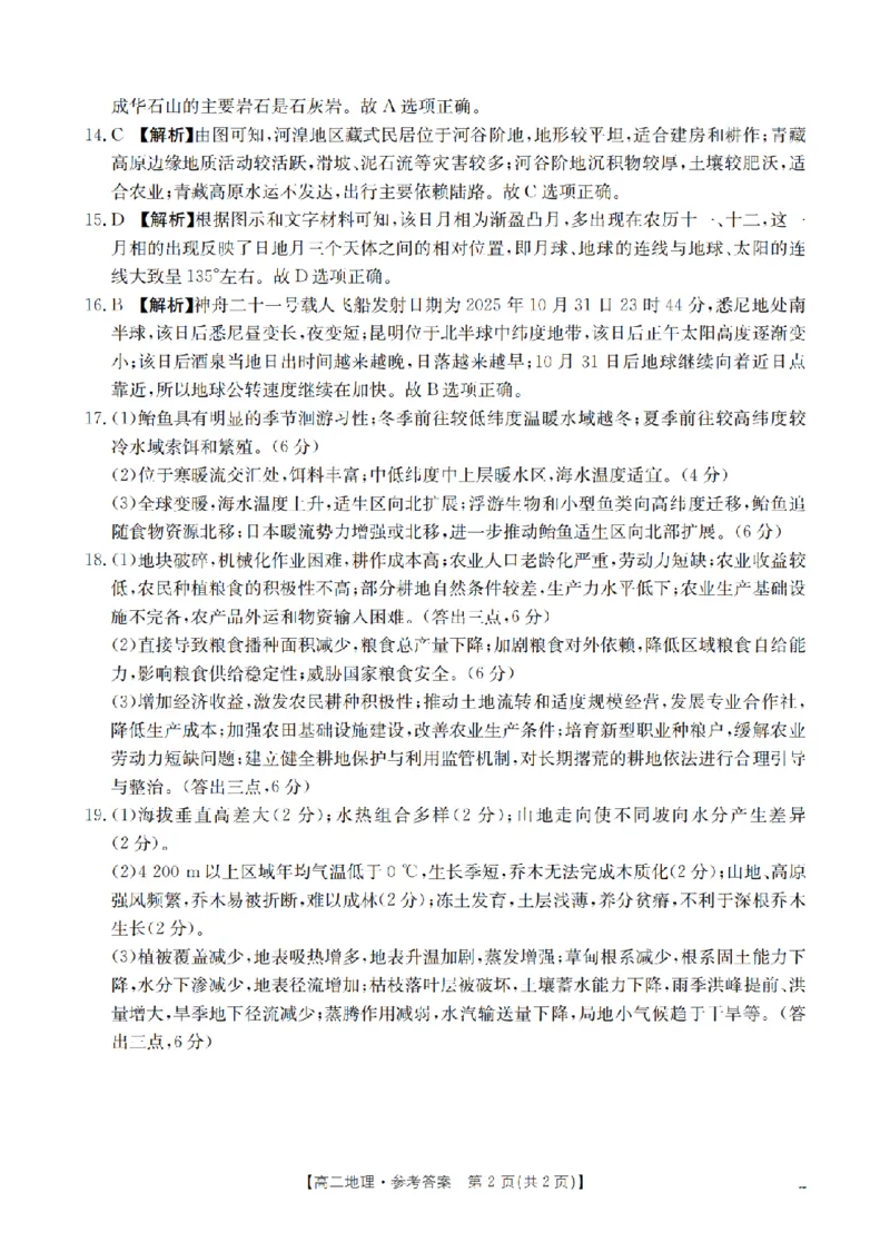 地理答案_扫描版_2026年02月高二试卷_260213河南省南阳地区2025-2026学年高二上学期期末摸底考试卷（全）