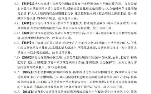 地理答案_扫描版_2026年02月高二试卷_260213河南省南阳地区2025-2026学年高二上学期期末摸底考试卷（全）