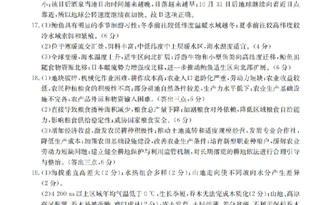 地理答案_扫描版_2026年02月高二试卷_260213河南省南阳地区2025-2026学年高二上学期期末摸底考试卷（全）