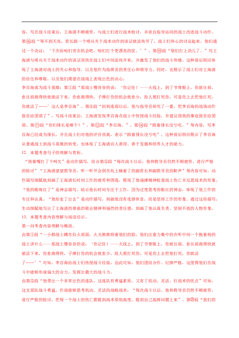 语文（湖南卷）（全解全析）_中考复习资料_语数英物化_1语文中考复习_赠送：2025中考模拟题_2025年语文押题预测_语文（湖南卷）-2025年中考押题预测卷