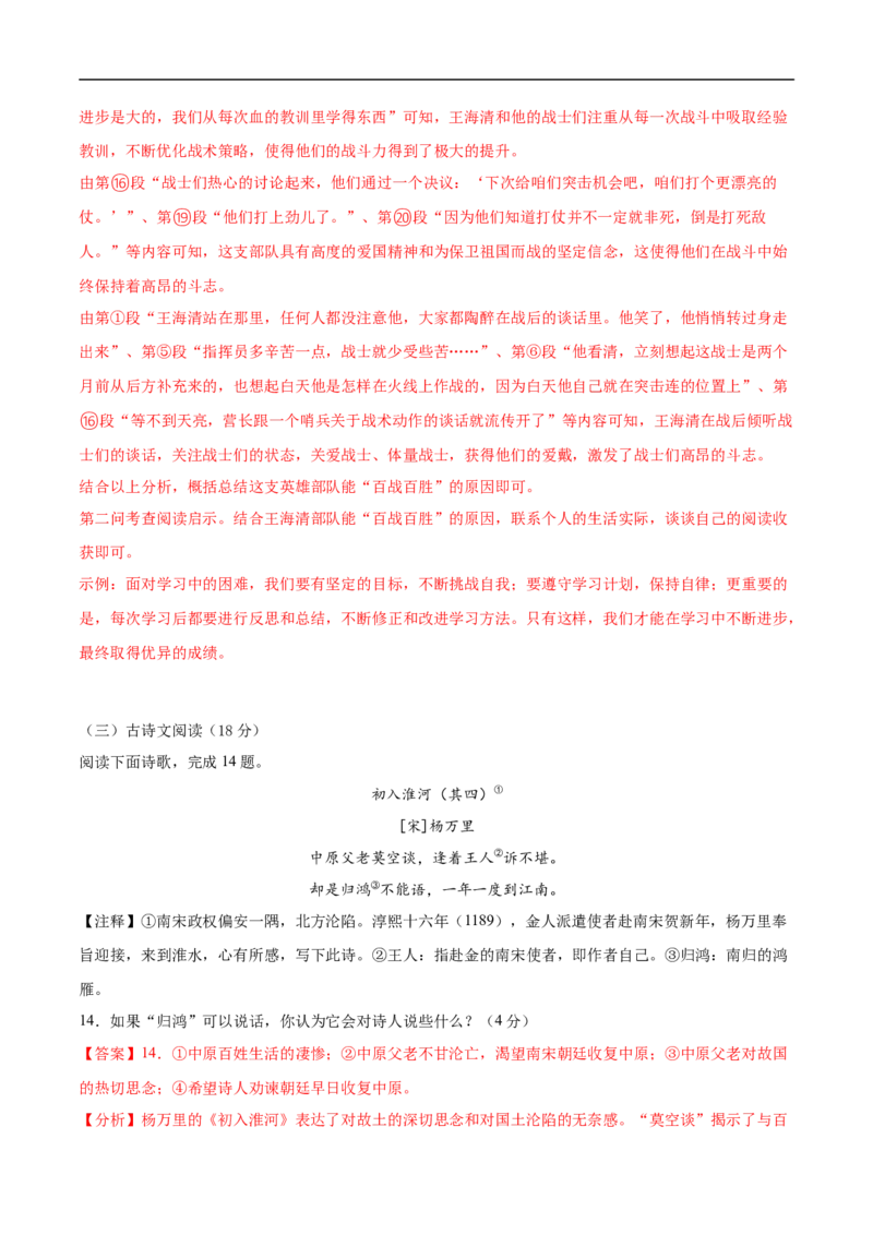语文（湖南卷）（全解全析）_中考复习资料_语数英物化_1语文中考复习_赠送：2025中考模拟题_2025年语文押题预测_语文（湖南卷）-2025年中考押题预测卷