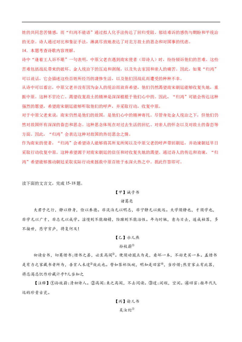 语文（湖南卷）（全解全析）_中考复习资料_语数英物化_1语文中考复习_赠送：2025中考模拟题_2025年语文押题预测_语文（湖南卷）-2025年中考押题预测卷