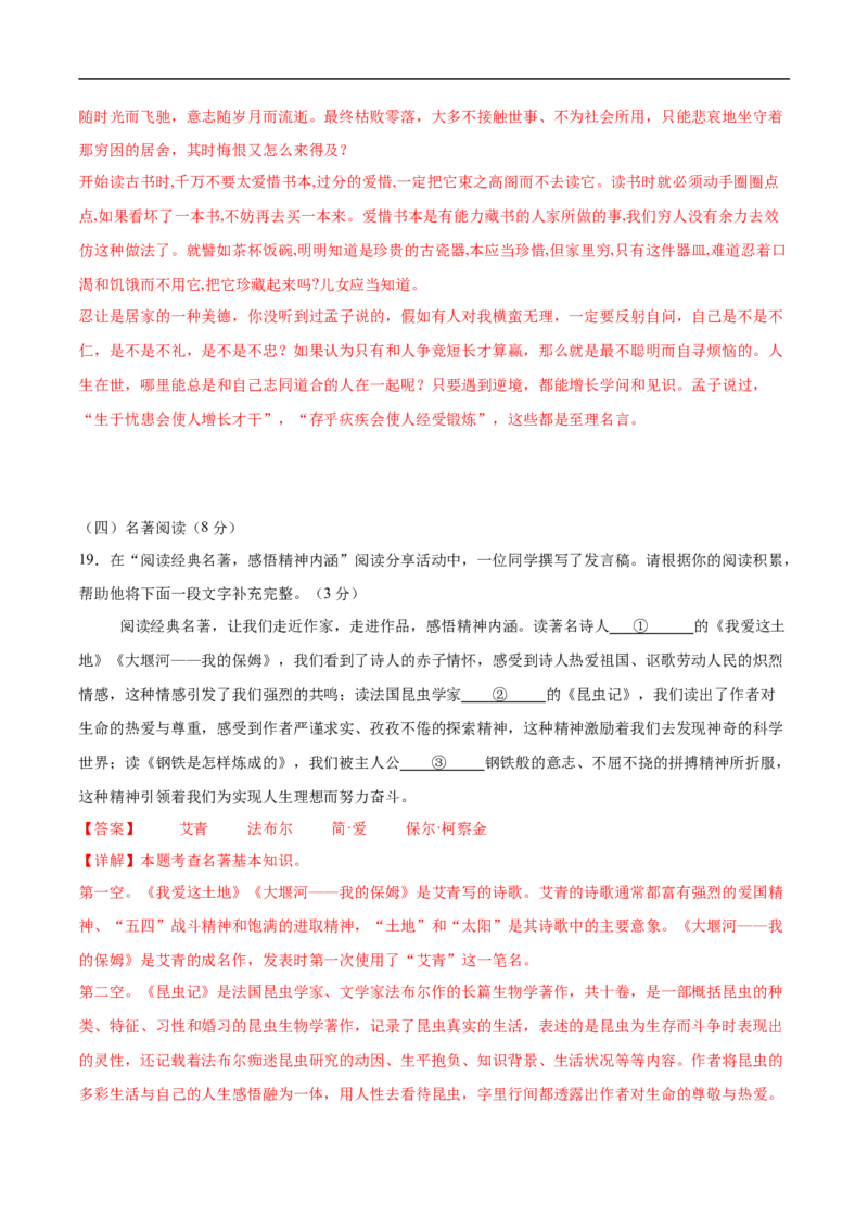 语文（湖南卷）（全解全析）_中考复习资料_语数英物化_1语文中考复习_赠送：2025中考模拟题_2025年语文押题预测_语文（湖南卷）-2025年中考押题预测卷