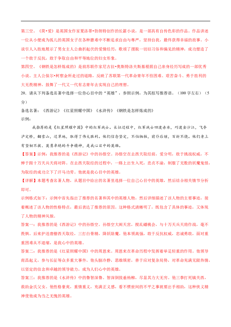 语文（湖南卷）（全解全析）_中考复习资料_语数英物化_1语文中考复习_赠送：2025中考模拟题_2025年语文押题预测_语文（湖南卷）-2025年中考押题预测卷
