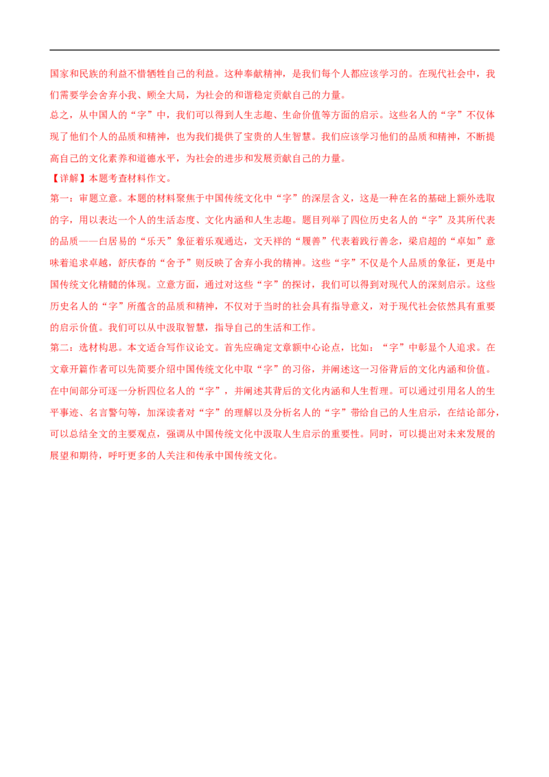 语文（湖南卷）（全解全析）_中考复习资料_语数英物化_1语文中考复习_赠送：2025中考模拟题_2025年语文押题预测_语文（湖南卷）-2025年中考押题预测卷