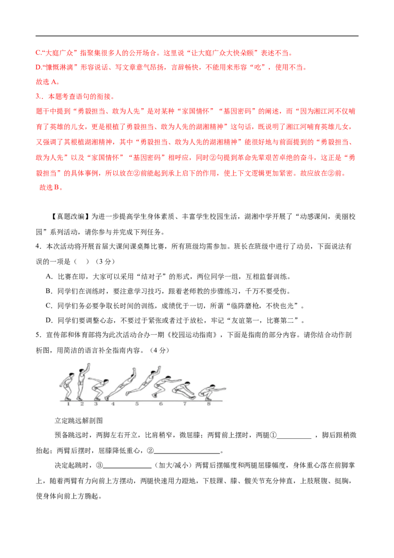 语文（湖南卷）（全解全析）_中考复习资料_语数英物化_1语文中考复习_赠送：2025中考模拟题_2025年语文押题预测_语文（湖南卷）-2025年中考押题预测卷