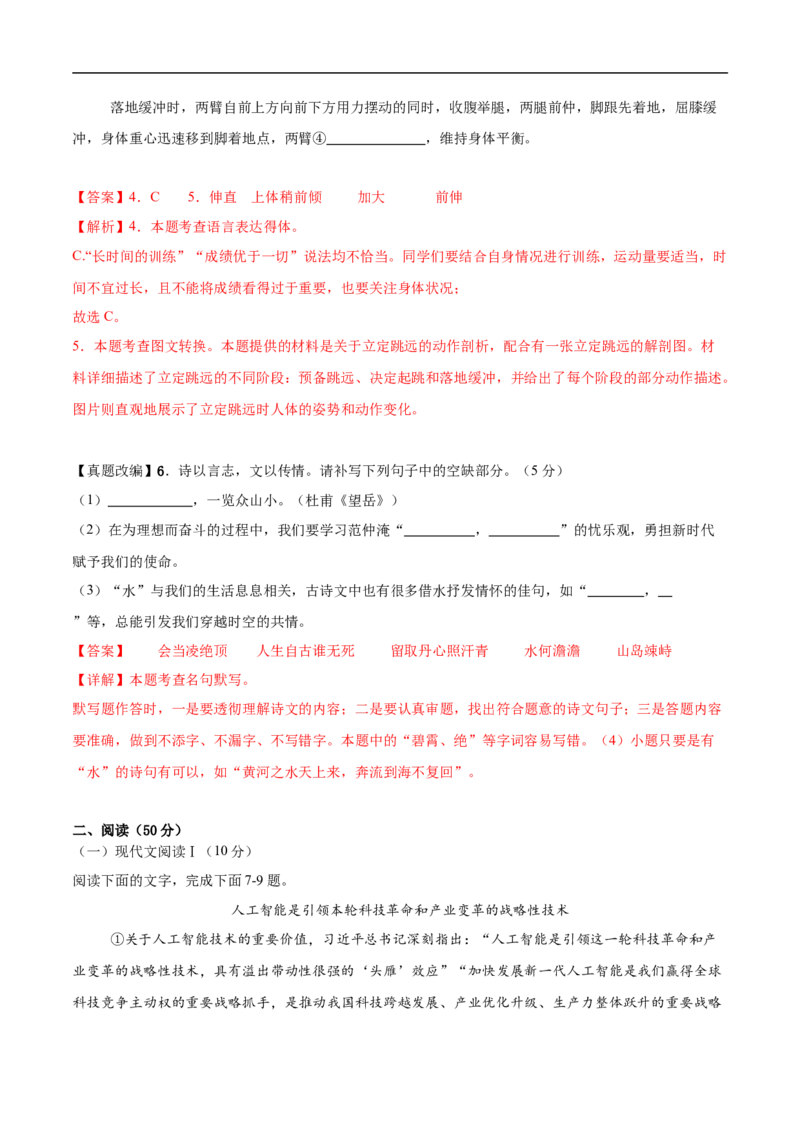 语文（湖南卷）（全解全析）_中考复习资料_语数英物化_1语文中考复习_赠送：2025中考模拟题_2025年语文押题预测_语文（湖南卷）-2025年中考押题预测卷
