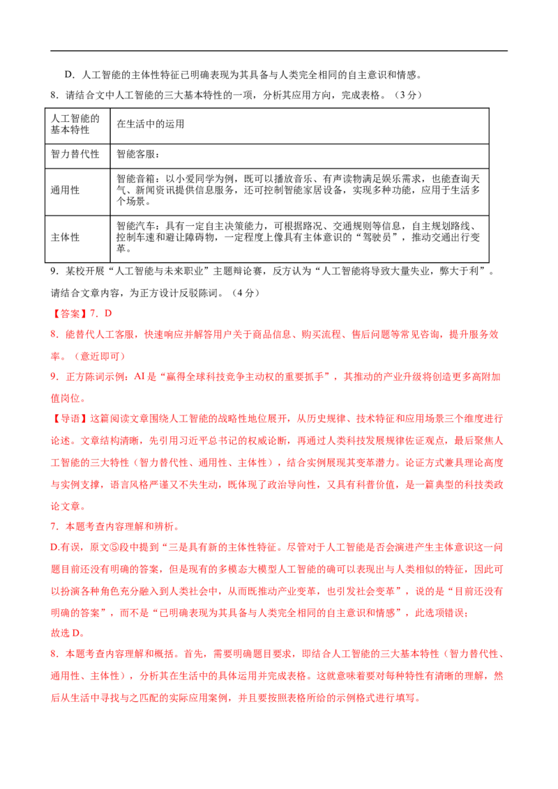 语文（湖南卷）（全解全析）_中考复习资料_语数英物化_1语文中考复习_赠送：2025中考模拟题_2025年语文押题预测_语文（湖南卷）-2025年中考押题预测卷