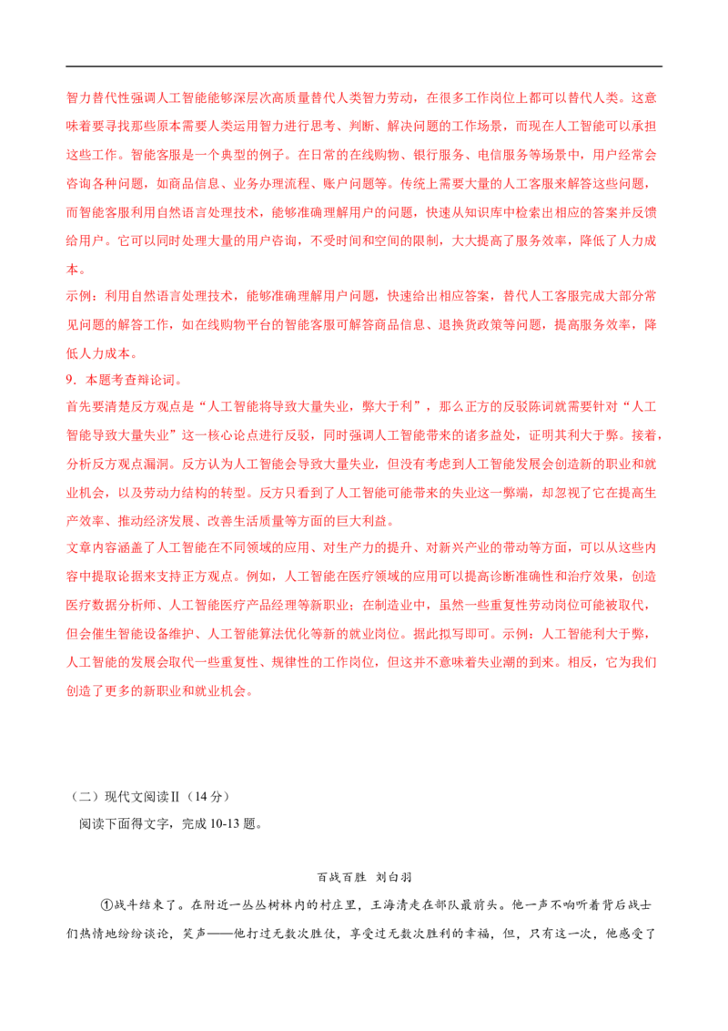 语文（湖南卷）（全解全析）_中考复习资料_语数英物化_1语文中考复习_赠送：2025中考模拟题_2025年语文押题预测_语文（湖南卷）-2025年中考押题预测卷