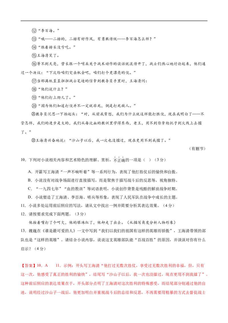 语文（湖南卷）（全解全析）_中考复习资料_语数英物化_1语文中考复习_赠送：2025中考模拟题_2025年语文押题预测_语文（湖南卷）-2025年中考押题预测卷