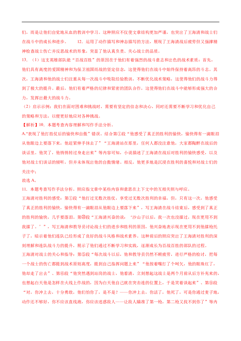 语文（湖南卷）（全解全析）_中考复习资料_语数英物化_1语文中考复习_赠送：2025中考模拟题_2025年语文押题预测_语文（湖南卷）-2025年中考押题预测卷