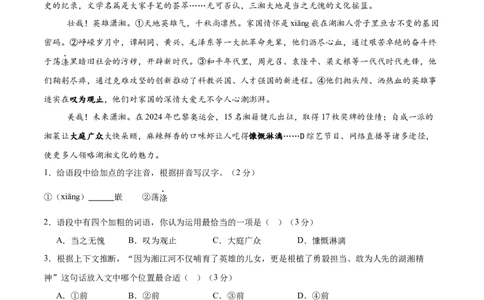 语文（湖南卷）（全解全析）_中考复习资料_语数英物化_1语文中考复习_赠送：2025中考模拟题_2025年语文押题预测_语文（湖南卷）-2025年中考押题预测卷