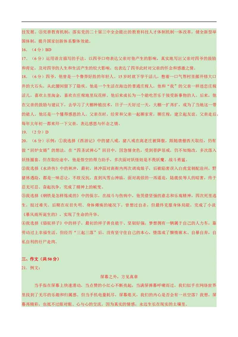 语文（长沙卷）（参考答案及评分标准）_中考复习资料_语数英物化_1语文中考复习_赠送：2025中考模拟题_2025年语文押题预测_语文（长沙卷）-2025年中考押题预测卷