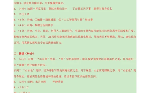 语文（长沙卷）（参考答案及评分标准）_中考复习资料_语数英物化_1语文中考复习_赠送：2025中考模拟题_2025年语文押题预测_语文（长沙卷）-2025年中考押题预测卷