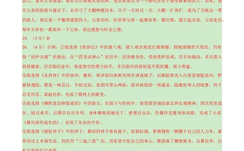 语文（长沙卷）（参考答案及评分标准）_中考复习资料_语数英物化_1语文中考复习_赠送：2025中考模拟题_2025年语文押题预测_语文（长沙卷）-2025年中考押题预测卷