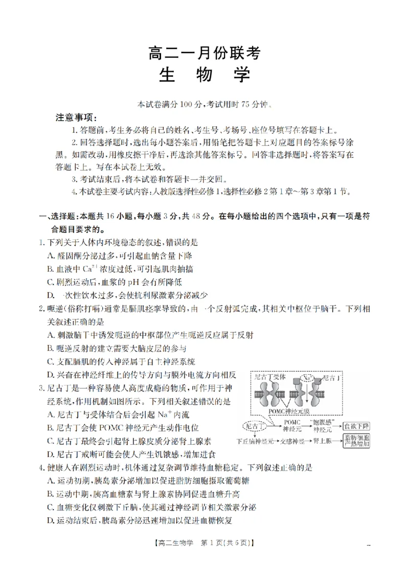 生物学_扫描版_2026年02月高二试卷_260210山西省多校2025-2026学年高二上学期1月月考（全）