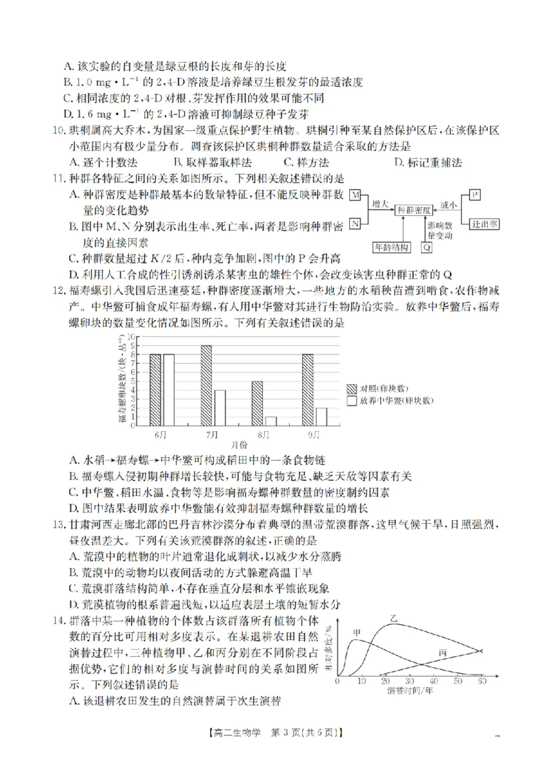 生物学_扫描版_2026年02月高二试卷_260210山西省多校2025-2026学年高二上学期1月月考（全）