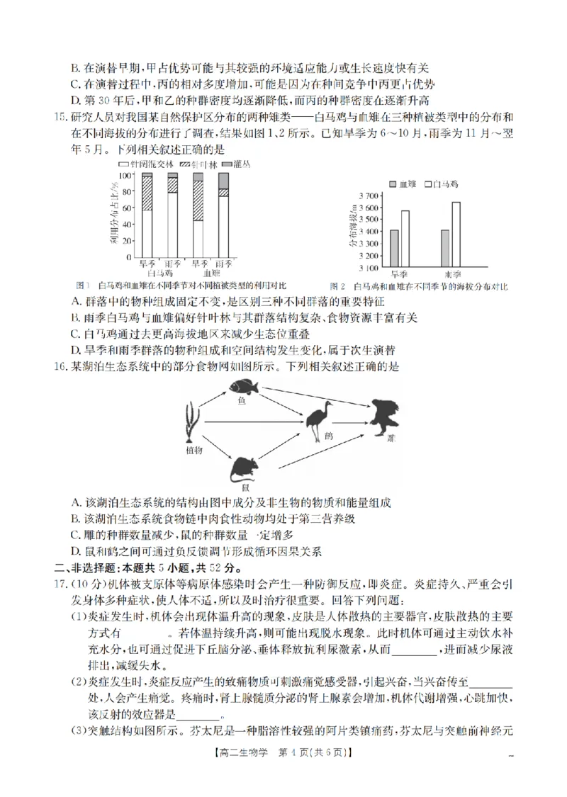 生物学_扫描版_2026年02月高二试卷_260210山西省多校2025-2026学年高二上学期1月月考（全）