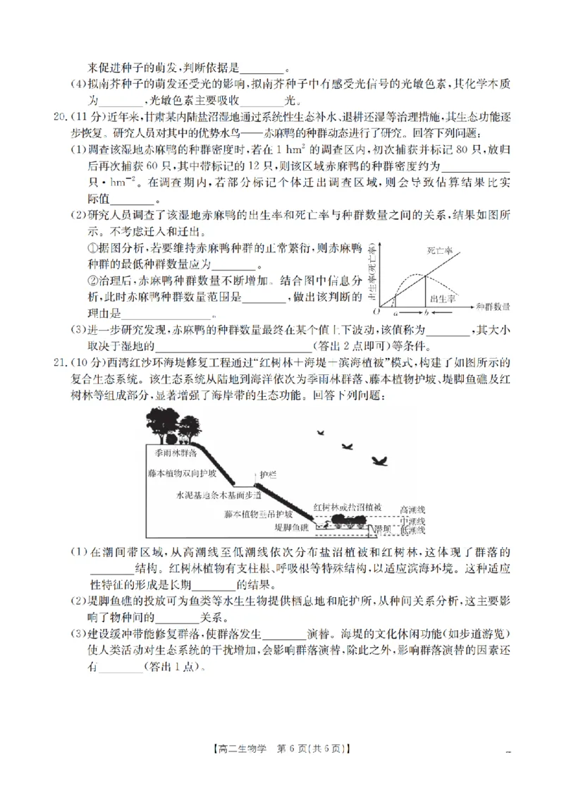 生物学_扫描版_2026年02月高二试卷_260210山西省多校2025-2026学年高二上学期1月月考（全）