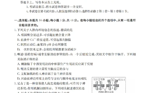 生物学_扫描版_2026年02月高二试卷_260210山西省多校2025-2026学年高二上学期1月月考（全）