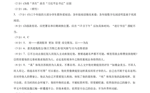 语文（盐城卷）（参考答案及评分标准）_中考复习资料_语数英物化_1语文中考复习_赠送：2025中考模拟题_2025年语文押题预测_语文（盐城卷）-2025年中考押题预测卷