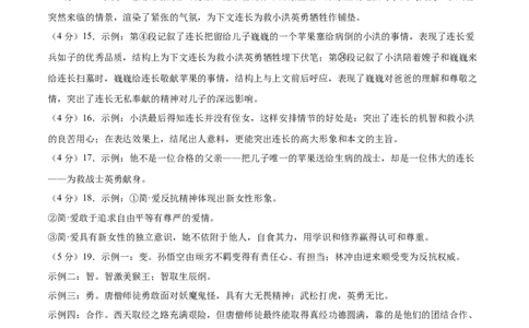 语文（盐城卷）（参考答案及评分标准）_中考复习资料_语数英物化_1语文中考复习_赠送：2025中考模拟题_2025年语文押题预测_语文（盐城卷）-2025年中考押题预测卷
