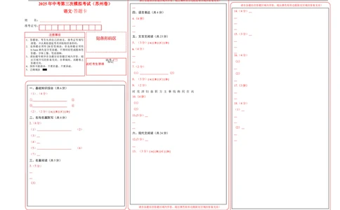 语文（苏州卷）（答题卡）_中考复习资料_语数英物化_1语文中考复习_赠送：2025中考模拟题_2025年语文三模_语文（苏州卷）-2025年中考第三次模拟考试