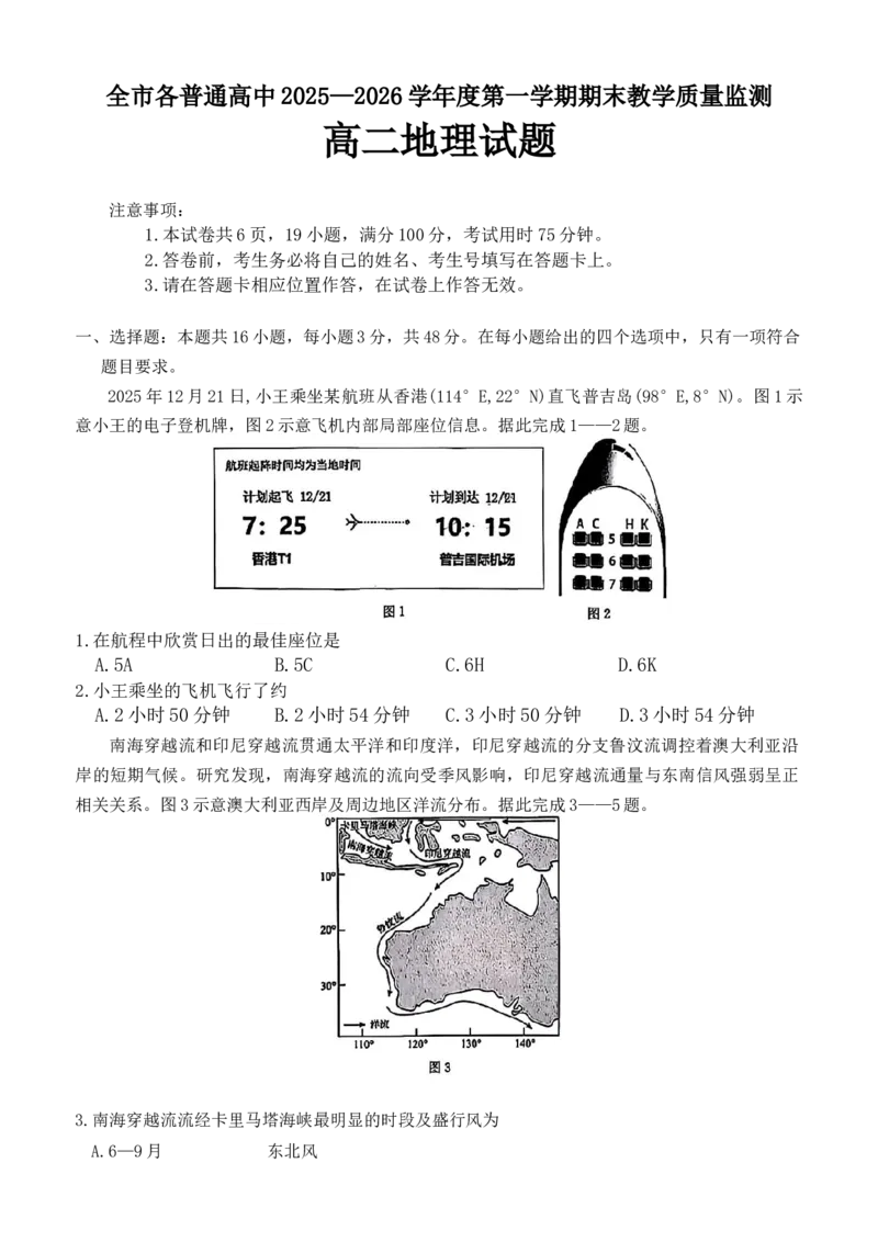 贵州省安顺市2025-2026年高二上地理期末试卷（含答案）_2026年02月高二试卷_260206贵州省安顺市2025-2026年高二上期末试卷