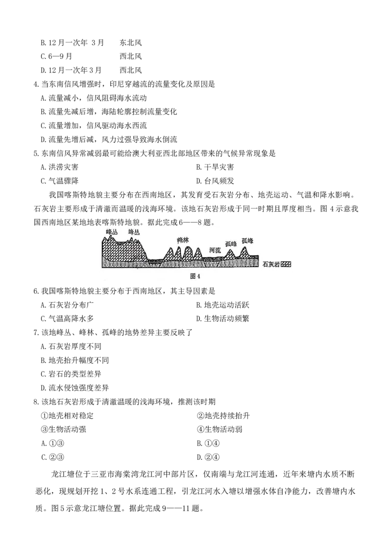 贵州省安顺市2025-2026年高二上地理期末试卷（含答案）_2026年02月高二试卷_260206贵州省安顺市2025-2026年高二上期末试卷