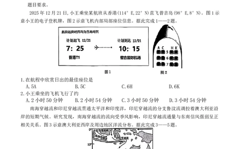 贵州省安顺市2025-2026年高二上地理期末试卷（含答案）_2026年02月高二试卷_260206贵州省安顺市2025-2026年高二上期末试卷