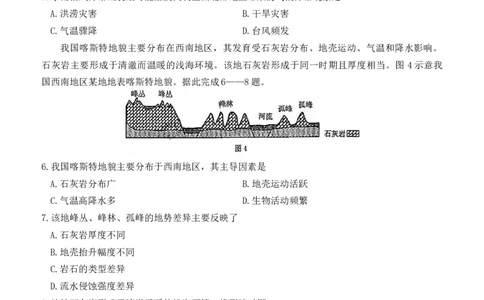贵州省安顺市2025-2026年高二上地理期末试卷（含答案）_2026年02月高二试卷_260206贵州省安顺市2025-2026年高二上期末试卷