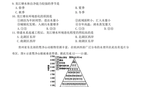 贵州省安顺市2025-2026年高二上地理期末试卷（含答案）_2026年02月高二试卷_260206贵州省安顺市2025-2026年高二上期末试卷