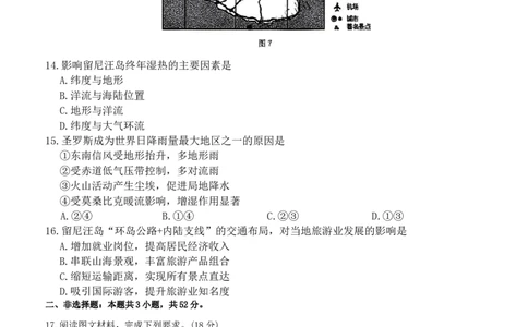 贵州省安顺市2025-2026年高二上地理期末试卷（含答案）_2026年02月高二试卷_260206贵州省安顺市2025-2026年高二上期末试卷