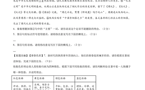 语文（陕西卷）（考试版A4）_中考复习资料_语数英物化_1语文中考复习_赠送：2025中考模拟题_2025年语文押题预测_语文（陕西卷）-2025年中考押题预测卷