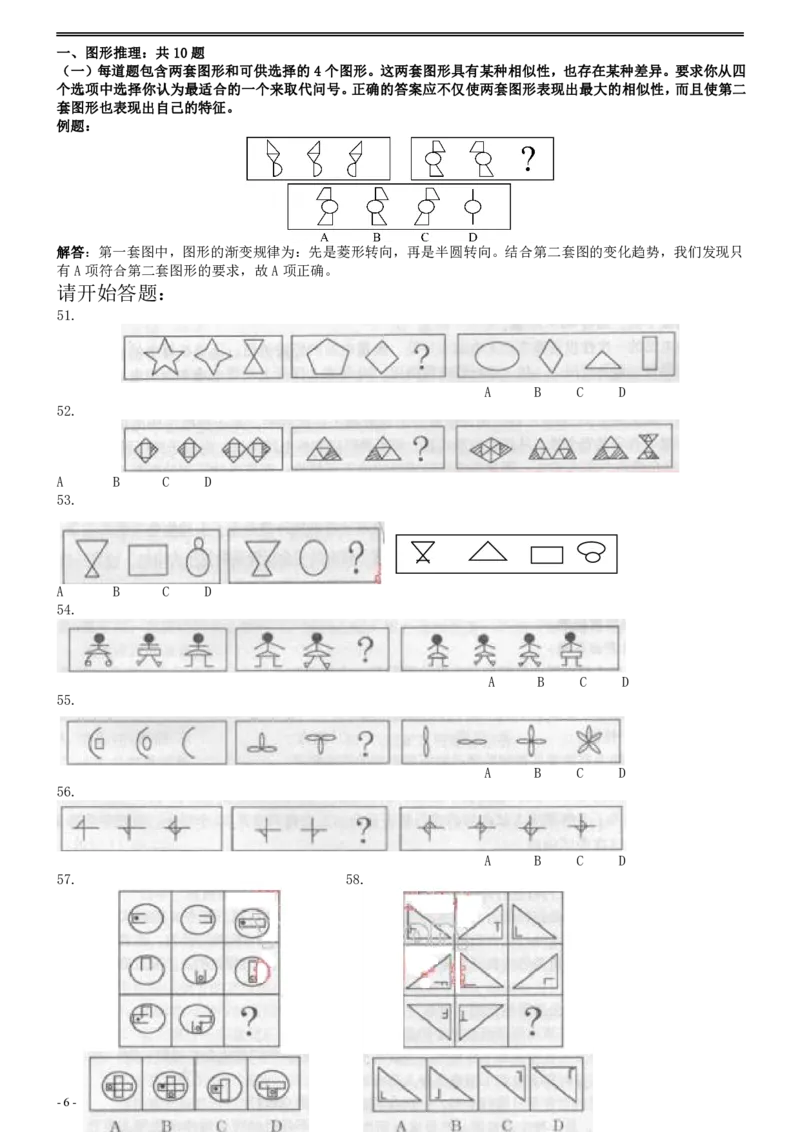 2007年云南省公务员考试《行测》真题及答案（解析不完整，不建议打印和练习）_国考省考_省考真题_29云南公务员考试真题pdf版_云南公务员考试真题&mdash;&mdash;行测03-25PDF版_题目