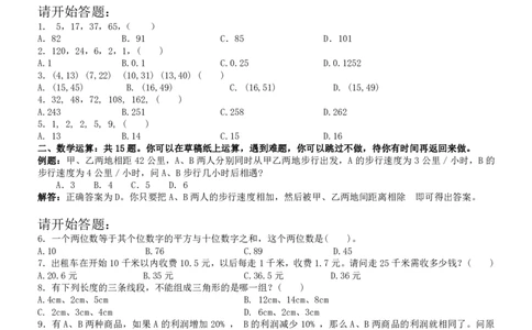 2007年云南省公务员考试《行测》真题及答案（解析不完整，不建议打印和练习）_国考省考_省考真题_29云南公务员考试真题pdf版_云南公务员考试真题&mdash;&mdash;行测03-25PDF版_题目