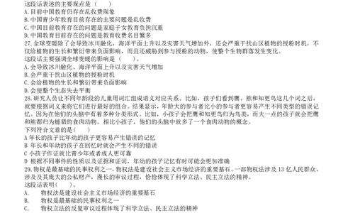 2007年云南省公务员考试《行测》真题及答案（解析不完整，不建议打印和练习）_国考省考_省考真题_29云南公务员考试真题pdf版_云南公务员考试真题&mdash;&mdash;行测03-25PDF版_题目