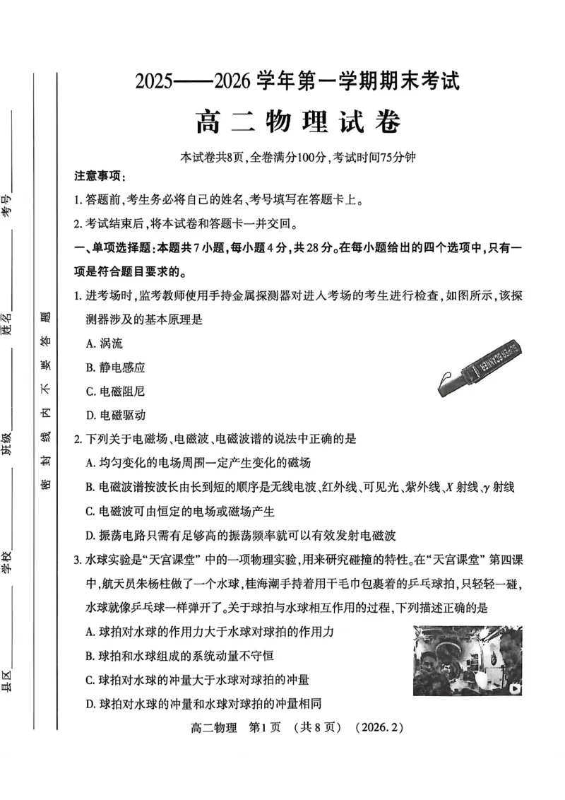 物理试卷_2026年02月高二试卷_260214河南省洛阳市2025-2026学年高二上学期2月期末考试（全）_河南省洛阳市2025-2026学年高一上学期2月期末考试物理试题含答案