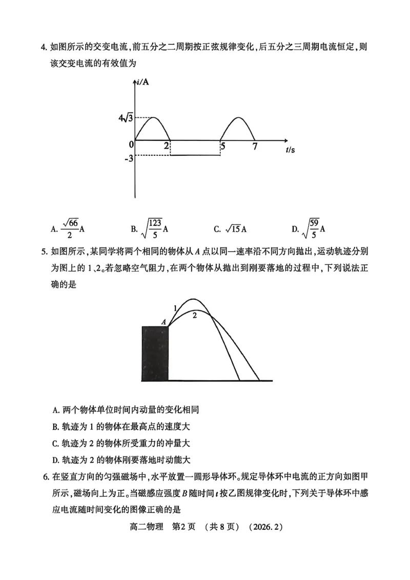 物理试卷_2026年02月高二试卷_260214河南省洛阳市2025-2026学年高二上学期2月期末考试（全）_河南省洛阳市2025-2026学年高一上学期2月期末考试物理试题含答案