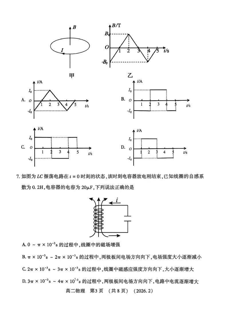物理试卷_2026年02月高二试卷_260214河南省洛阳市2025-2026学年高二上学期2月期末考试（全）_河南省洛阳市2025-2026学年高一上学期2月期末考试物理试题含答案