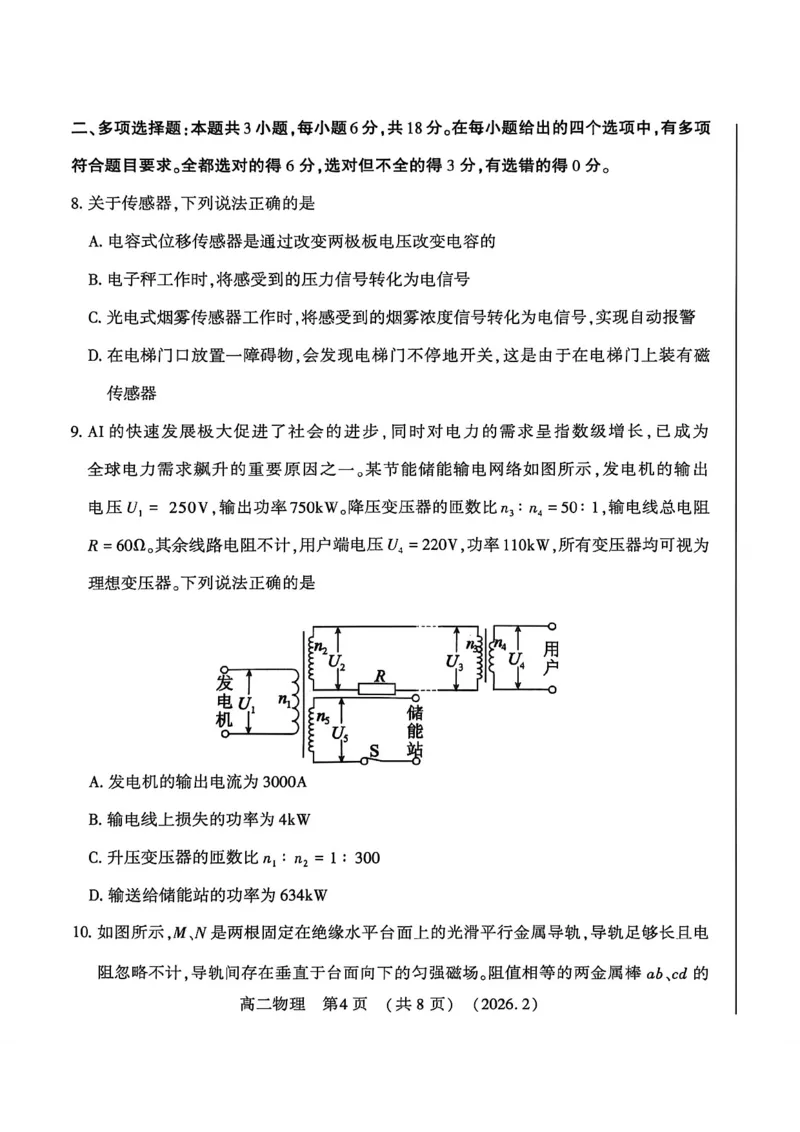 物理试卷_2026年02月高二试卷_260214河南省洛阳市2025-2026学年高二上学期2月期末考试（全）_河南省洛阳市2025-2026学年高一上学期2月期末考试物理试题含答案