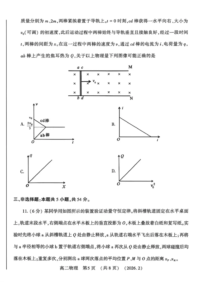 物理试卷_2026年02月高二试卷_260214河南省洛阳市2025-2026学年高二上学期2月期末考试（全）_河南省洛阳市2025-2026学年高一上学期2月期末考试物理试题含答案
