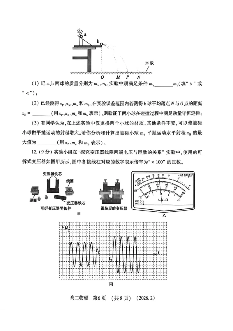 物理试卷_2026年02月高二试卷_260214河南省洛阳市2025-2026学年高二上学期2月期末考试（全）_河南省洛阳市2025-2026学年高一上学期2月期末考试物理试题含答案