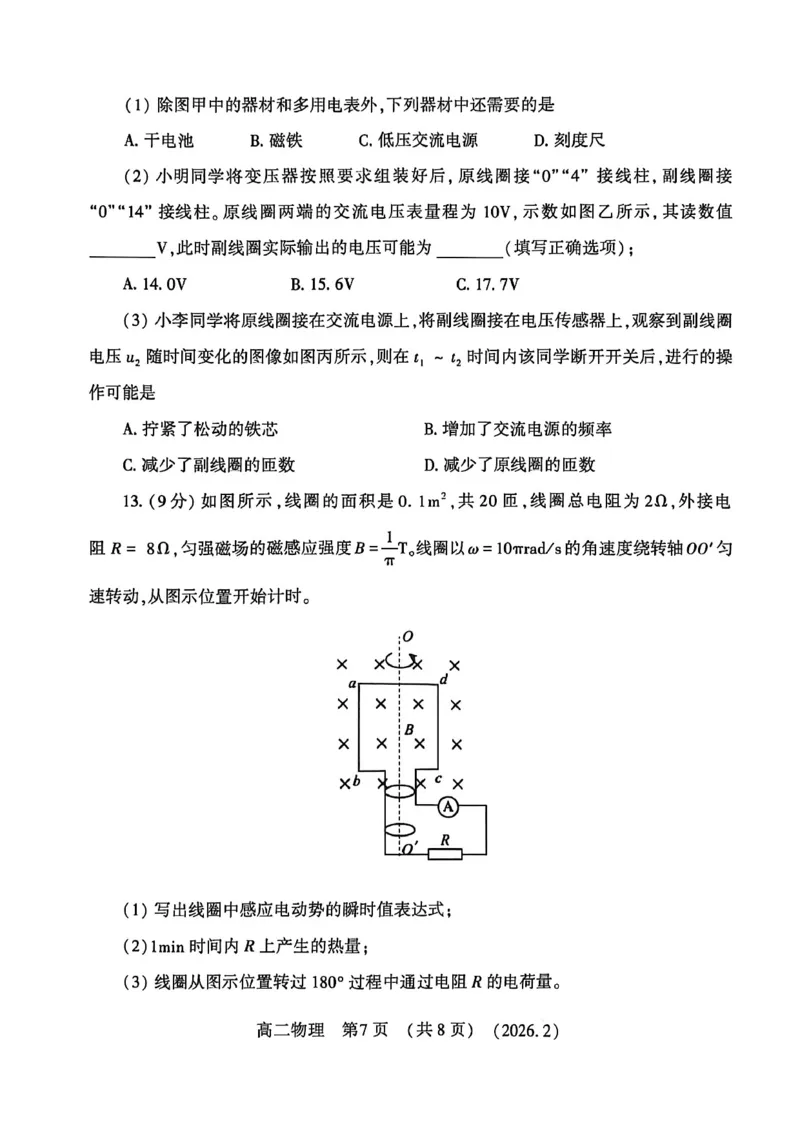物理试卷_2026年02月高二试卷_260214河南省洛阳市2025-2026学年高二上学期2月期末考试（全）_河南省洛阳市2025-2026学年高一上学期2月期末考试物理试题含答案