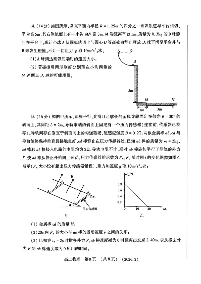 物理试卷_2026年02月高二试卷_260214河南省洛阳市2025-2026学年高二上学期2月期末考试（全）_河南省洛阳市2025-2026学年高一上学期2月期末考试物理试题含答案