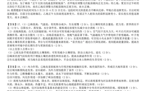贵港2025-2026秋季期末高二地理答案_2026年02月高二试卷_260209广西贵港市部分高中2025-2026学年高二上学期期末学科素养检测