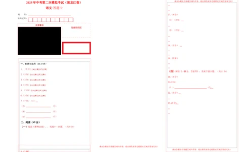 语文（黑龙江卷）（答题卡）_中考复习资料_语数英物化_1语文中考复习_赠送：2025中考模拟题_2025年语文二模_语文（黑龙江卷）-2025年中考第二次全真模拟题