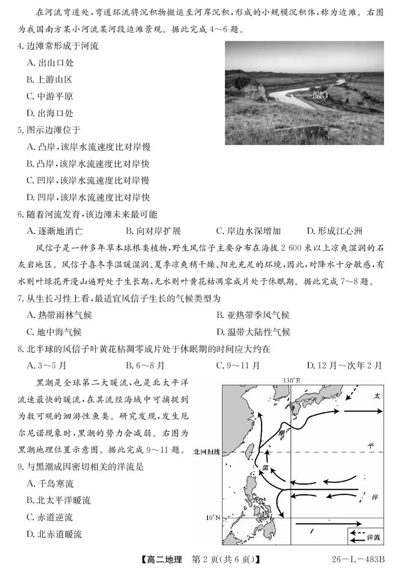 安徽省江淮名校2025-2026学年高二上学期2月期末联考-地理_2026年02月高二试卷_260208安徽省江淮名校2025-2026学年高二上学期2月期末联考（26-L-483B）（全）